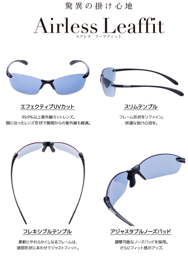 SWANS（スワンズ） 偏光サングラス SALF-0067 BK Airless-Leaffit uv