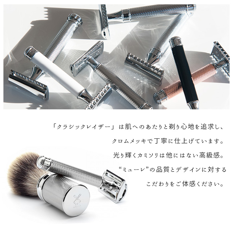ミューレ 髭剃り 両刃カミソリ TRADITONAL シェービングセット メタル