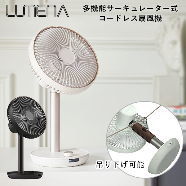 選べる特典付 LUMENA FAN PRIME 2 新型・多機能サーキュレーター式