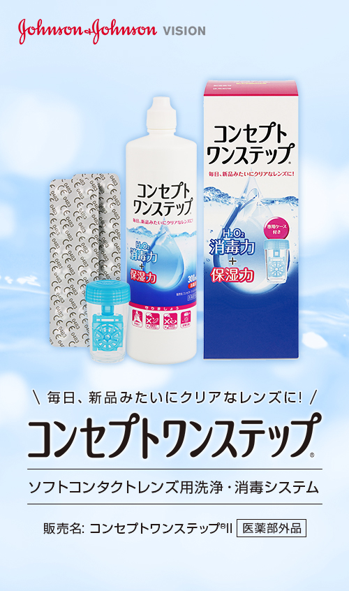 AMO エイエムオー コンセプトワンステップ 300ml 6本入（トリプル