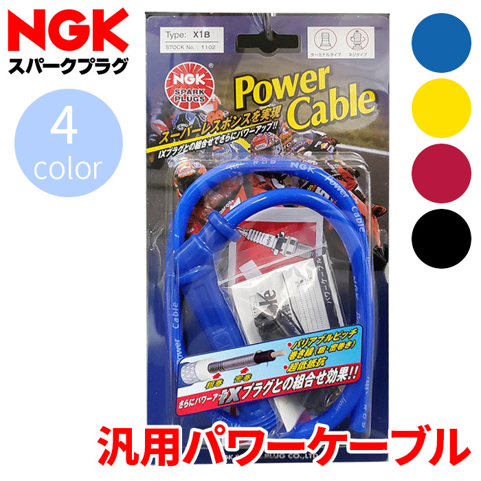 NGK シグナスX SR SE12J SE44J SEA5J ヤマハ NGK製 汎用パワーケーブル