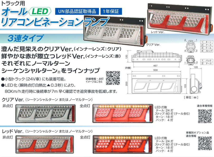 小糸製作所 トラック用 オール LED テールランプ テールライト 3連
