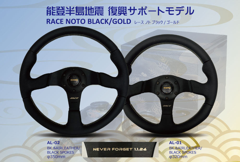 MOMO（モモ） ステアリング RACE NOTO BLACK/GOLD 32 320mm レース