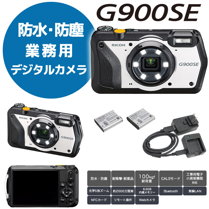 リコー（RICOH） デジタルカメラ RICOH G900SE 防水・防塵・業務用