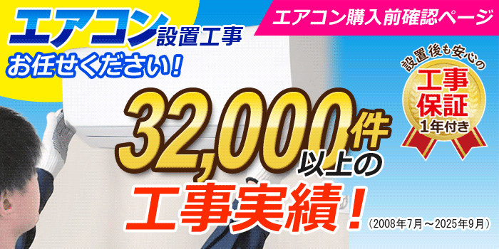 エアコン標準設置工事 2.8kwまで （10畳まで） : PCあきんど - 通販