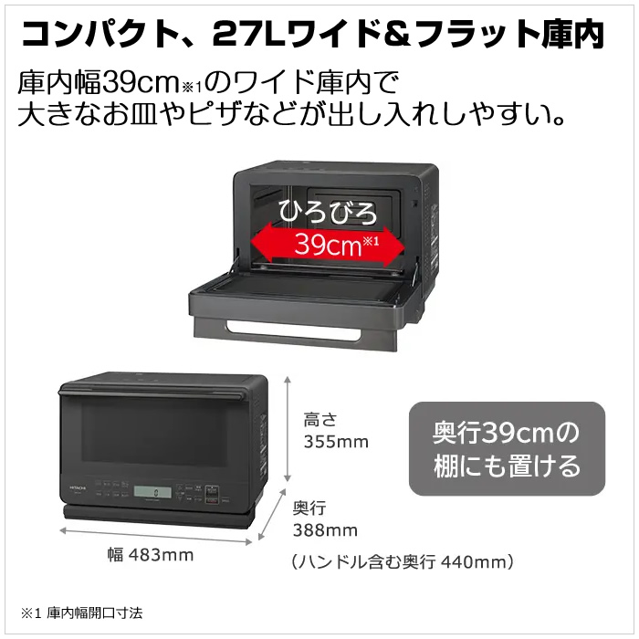 ヘルシーシェフ 日立 27L 過熱水蒸気オーブンレンジ MRO-S7C-W