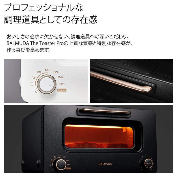 BALMUDA The Toaster バルミューダ ザ・トースター プロ Pro