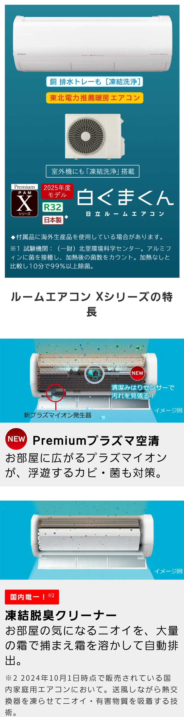 白くまくん エアコン 8畳用 日立 2.5kW Xシリーズ 2025年モデル RAS