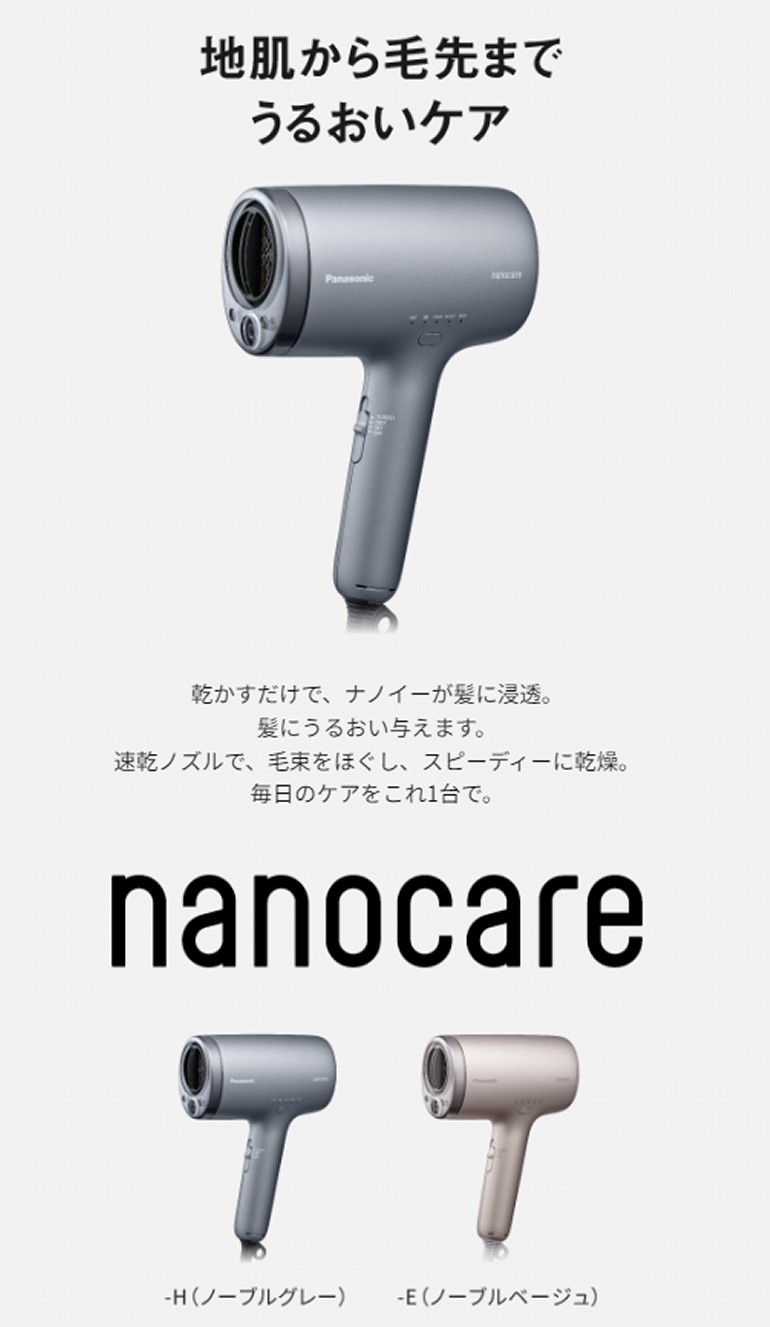 Panasonic（パナソニック） ナノケア EH-NA9M-E ノーブルベージュ
