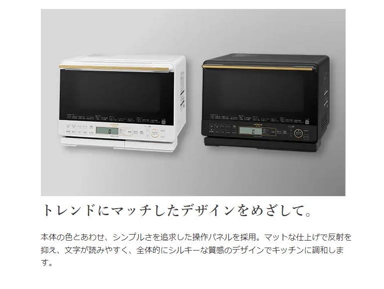 日立（HITACHI） ヘルシーシェフ MRO-S8A(W) ホワイト オーブンレンジ
