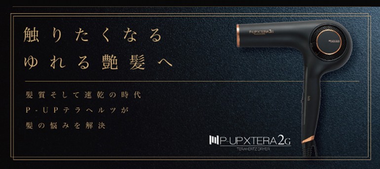xtera あすつく 正規品 P-UP テラヘルツドライヤー 2G エクステラ