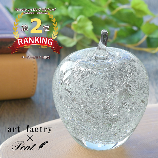 ペーパーウェイト Pent ペント アートファクトリー 内ひび硝子 ガラス