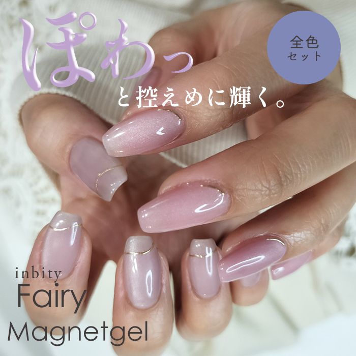 petitprice（プチプラ） inbity フェアリーマグネットジェル[4ml×全6色