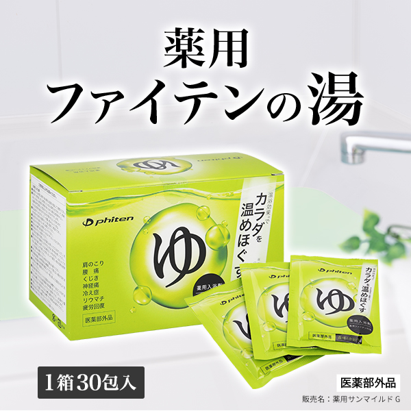 Phiten（ファイテン） 薬用ファイテンの湯（医薬部外品）【公式