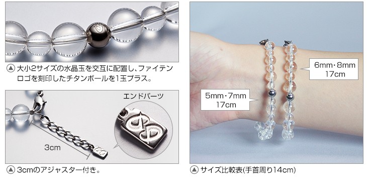 Phiten（ファイテン） 水晶コンビブレス 19cm(5mm・7mm玉)【公式