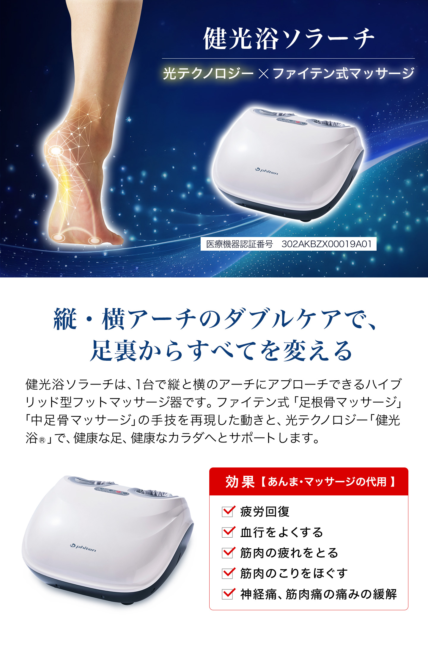 Phiten（ファイテン） 健光浴ソラーチ (管理医療機器)【公式】フット