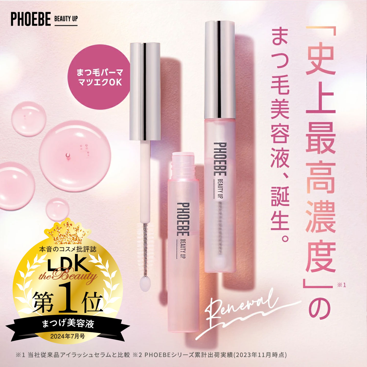 PHOEBE BEAUTY UP（フィービービューティーアップ） フィービー まつ毛