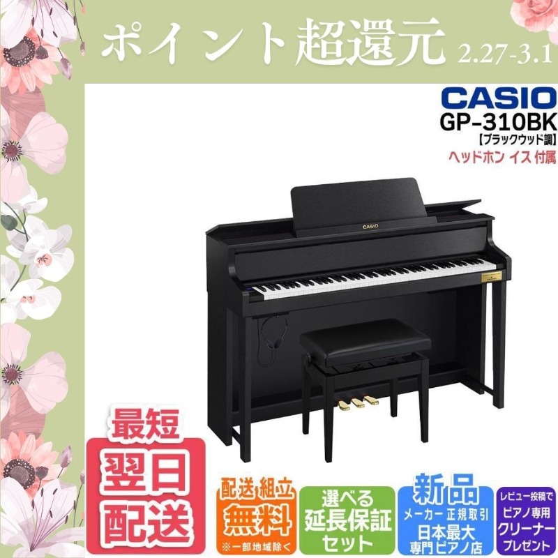 CASIO（カシオ） 【爆買WEEK 3/1まで！】【最短翌日お届け】電子ピアノ