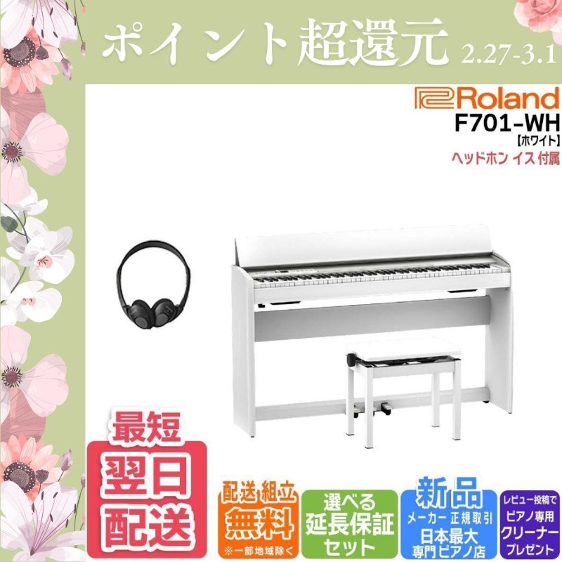ローランド（Roland） 【爆買WEEK 3/1まで！】【新品】電子ピアノ 88