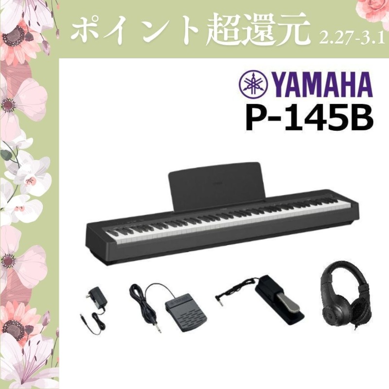 Pシリーズ 【爆買WEEK 3/1まで！】新品【最短翌日お届け】ヤマハ