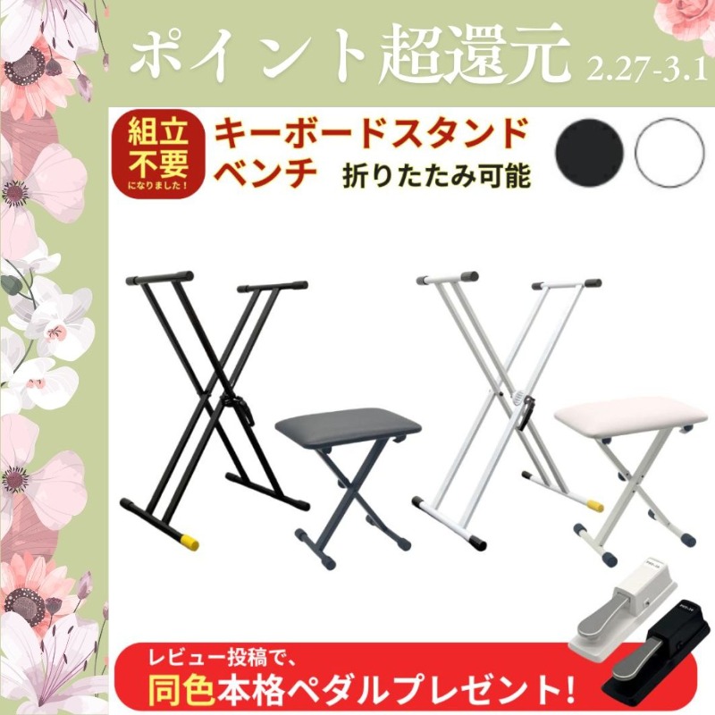 爆買WEEK 3/1まで！】【組立不要】【ピアノ専門店 キーボードスタンド