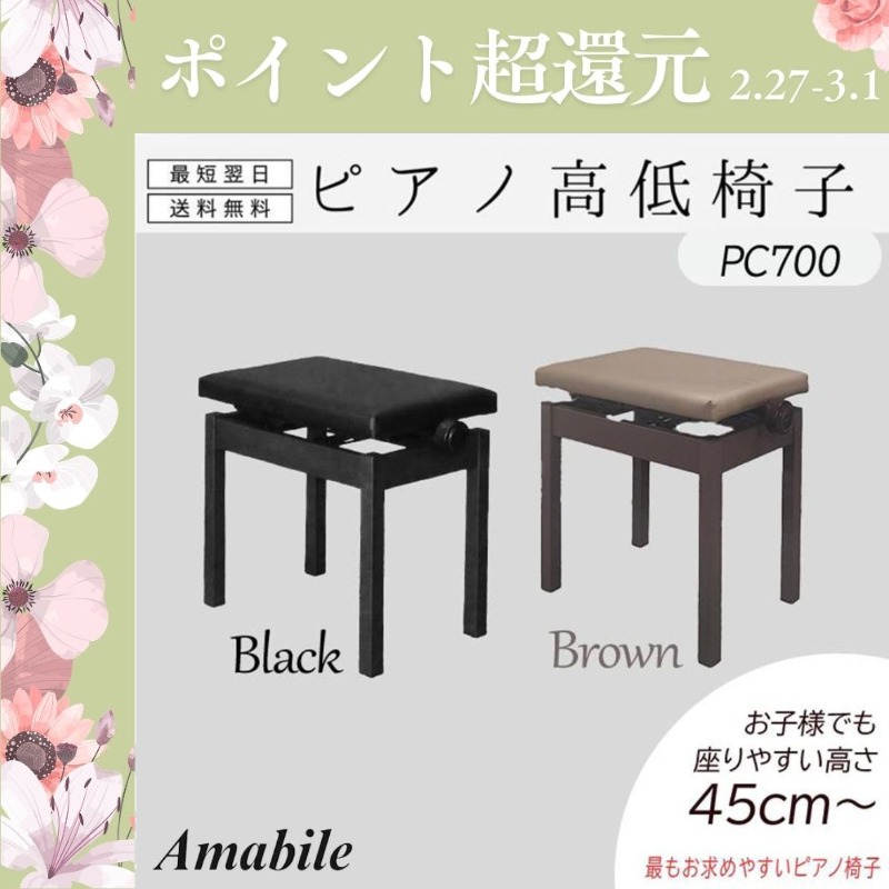 爆買WEEK 3/1まで！】【最短翌日配送】高低自在 ピアノ椅子 ピアノイス