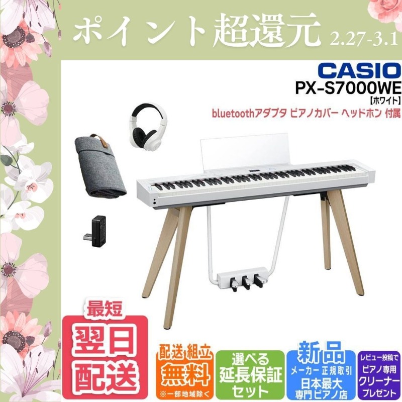 CASIO（カシオ） 【爆買WEEK 3/1まで！】【新品】電子ピアノ 88鍵盤