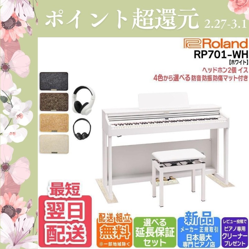 ローランド（Roland） 【爆買WEEK 3/1まで！】【新品】電子ピアノ 88