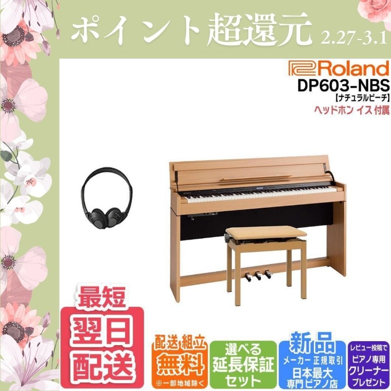 ローランド（Roland） 【爆買WEEK 3/1まで！】【新品】電子ピアノ 88