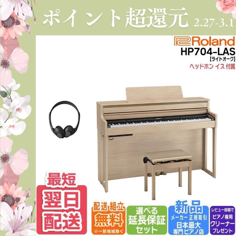 ローランド（Roland） 【爆買WEEK 3/1まで！】【新品】電子ピアノ 88