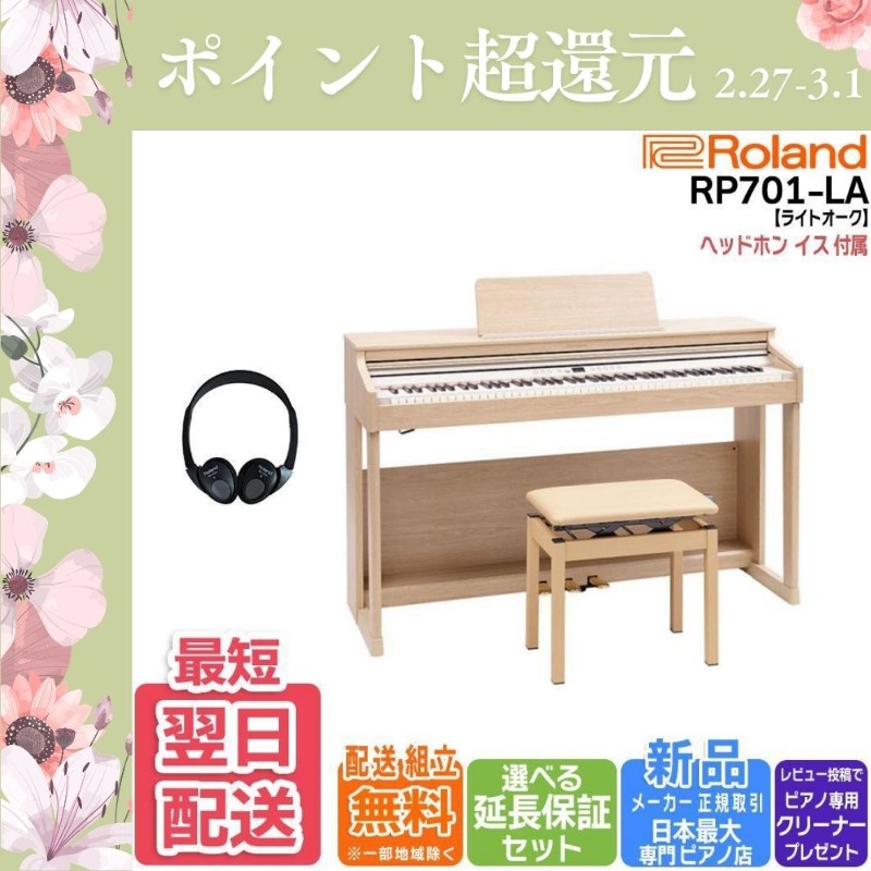 ローランド（Roland） 【爆買WEEK 3/1まで！】【新品】電子ピアノ 88