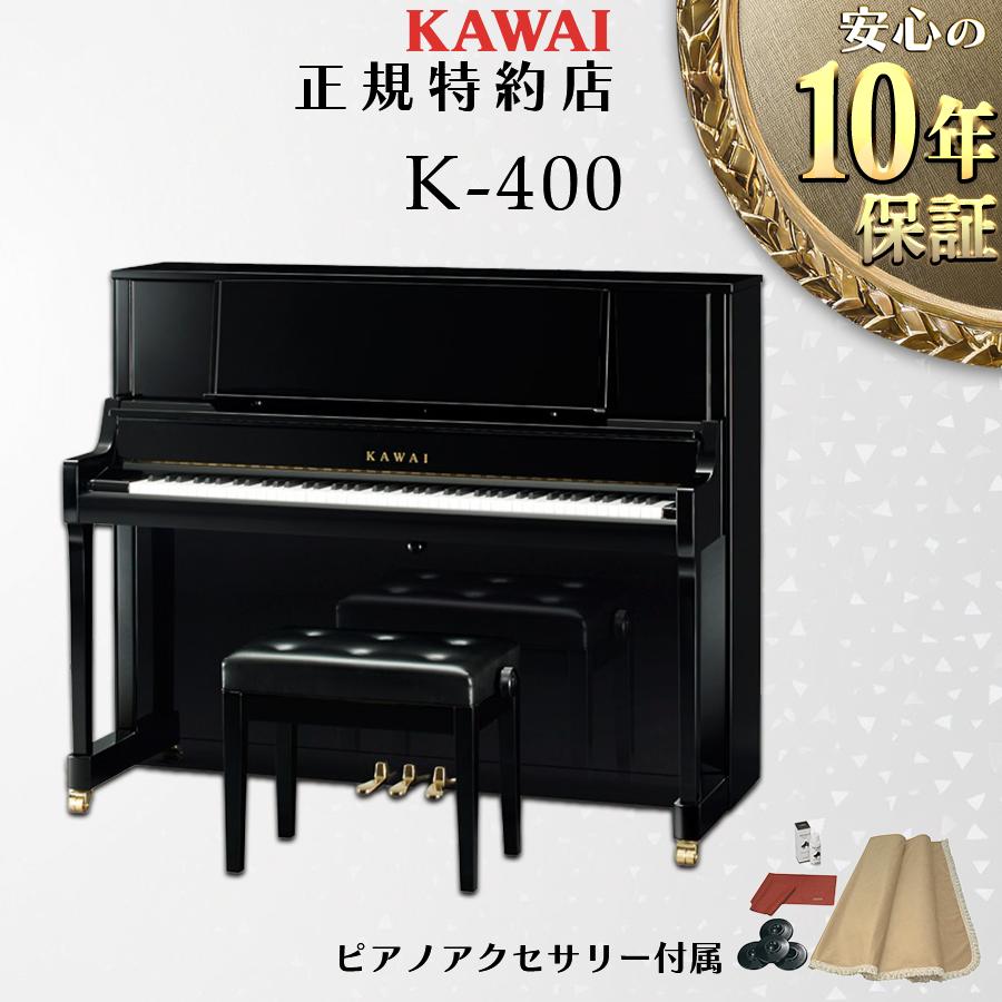 KAWAI 【爆買WEEK 3/1まで！】【送料無料】【新品】【KAWAI正規特約店