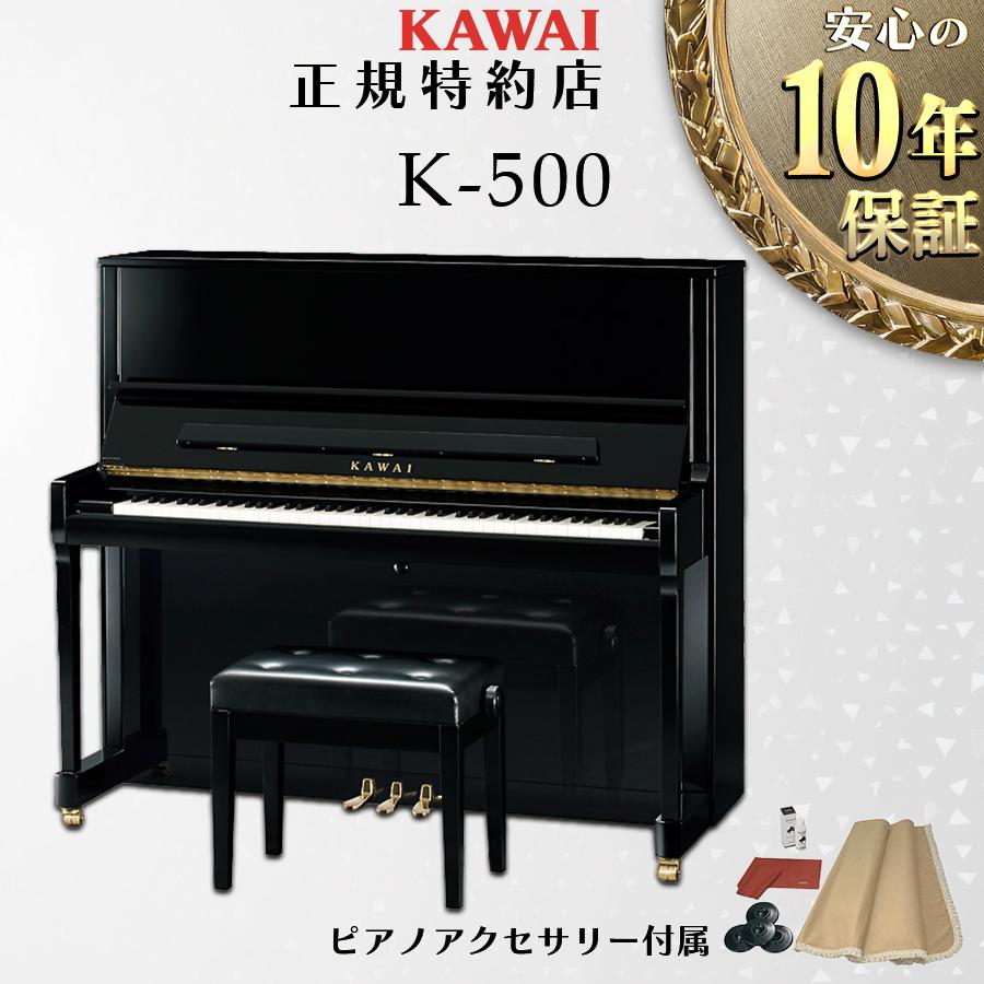 KAWAI 【爆買WEEK 3/1まで！】【送料無料】【新品】【KAWAI正規特約店