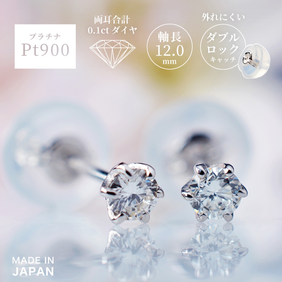 プラチナ900 一粒ダイヤピアス Pt900 ダイヤモンド 両耳合計0.1ct 片耳