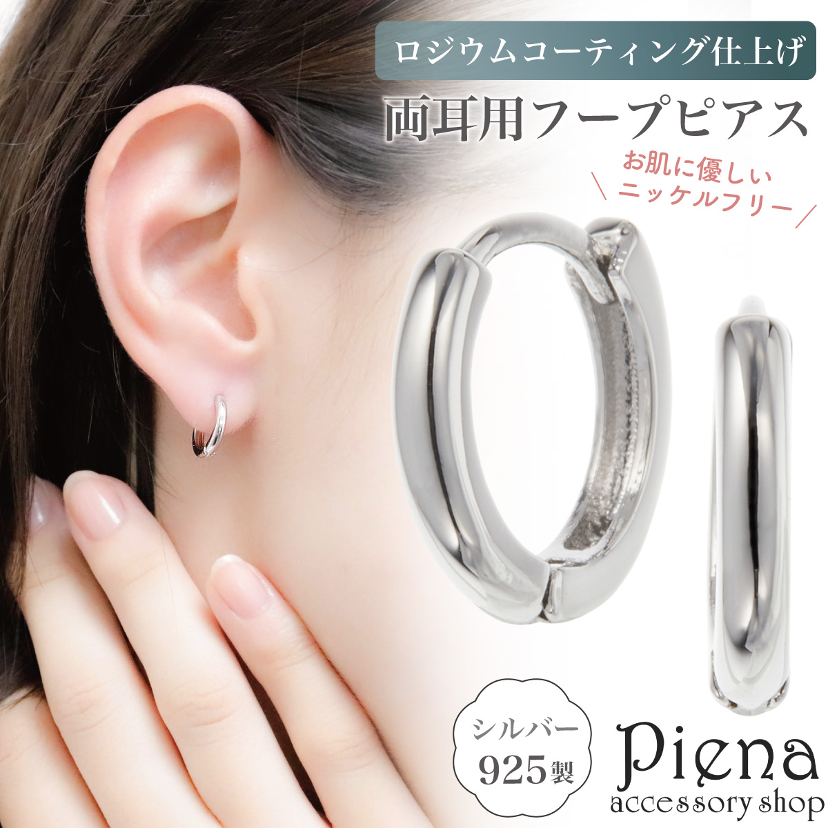 ピアス フープ レディース 両耳用 シルバー925 プラチナ加工 ニッケル