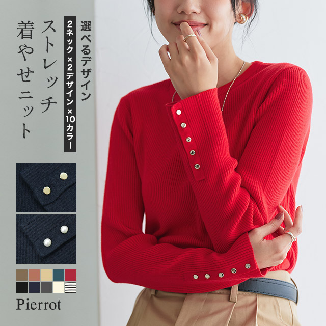 Pierrot（ピエロ） (タイムセール) ニット レディース リブ シンプル