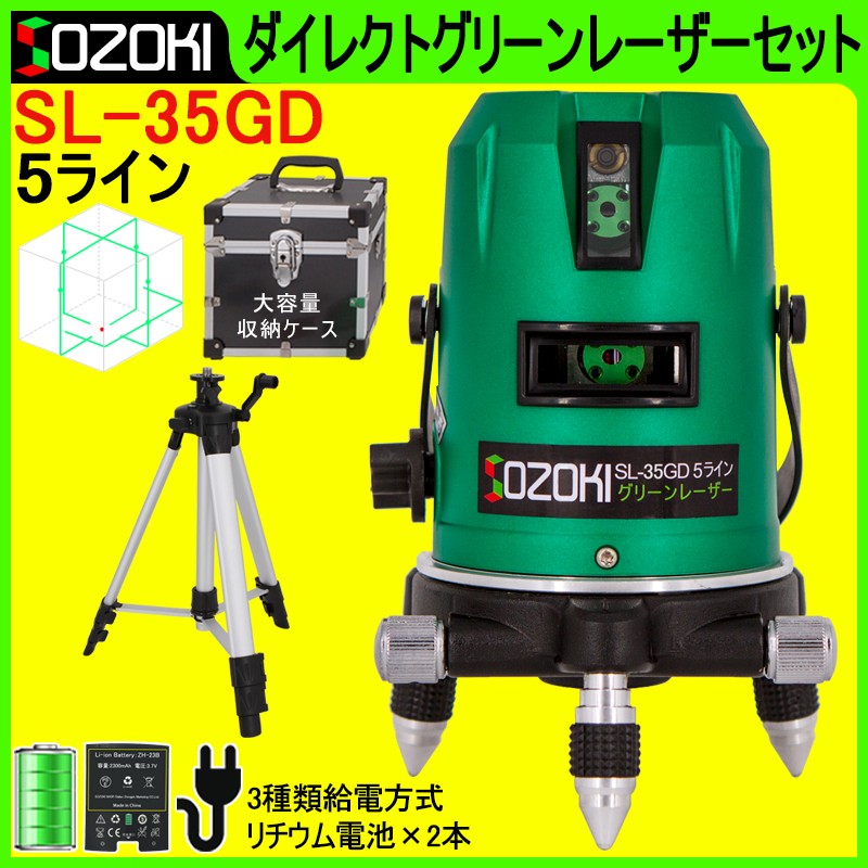 SOZOKI 5ライン ダイレクトグリーンレーザー墨出し器+三脚セット SL