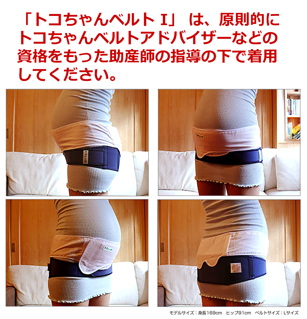 青葉 トコちゃんベルト1 S サイズ 妊娠 出産 骨盤ケア (ヒップまわり約