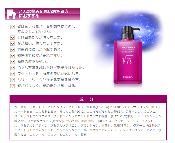 三資堂製薬 ルートナノシャンプー400ml 頭皮にやさしいノンシリコン