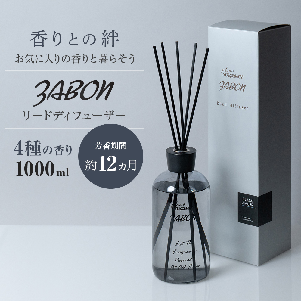 プルプラ ZABON ルームフレグランス リードディフューザー お財布に