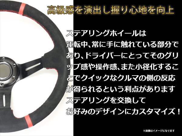 ディープコーン USDM MOMO モモ形状 ステアリング 350mm 35Φ スエード