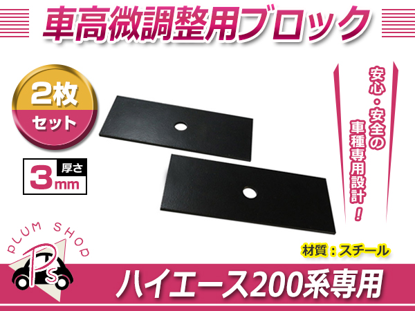 メール便 200系 ハイエース 1型 2型 3型 4型 5型 6型 車高調整