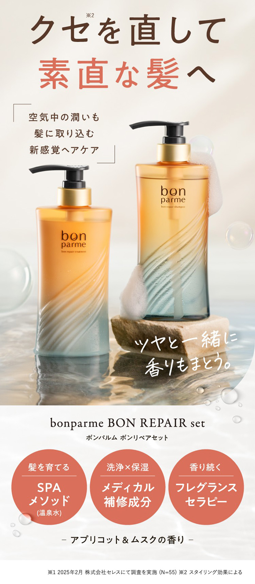 bonparme（ボンパルム） ボン リペア シャンプー トリートメント