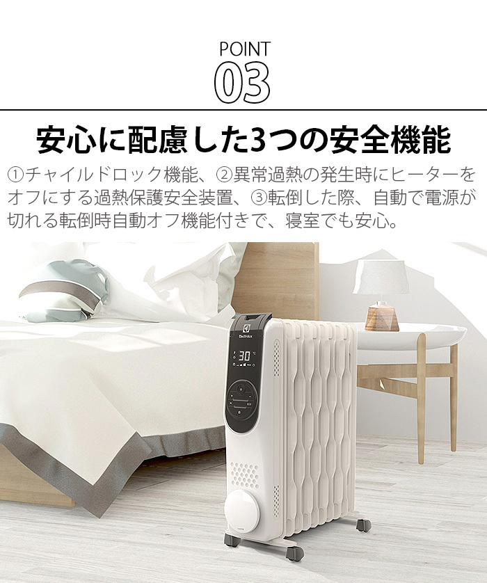 オイルヒーター エレクトロラックス コンフォートヒート Electrolux
