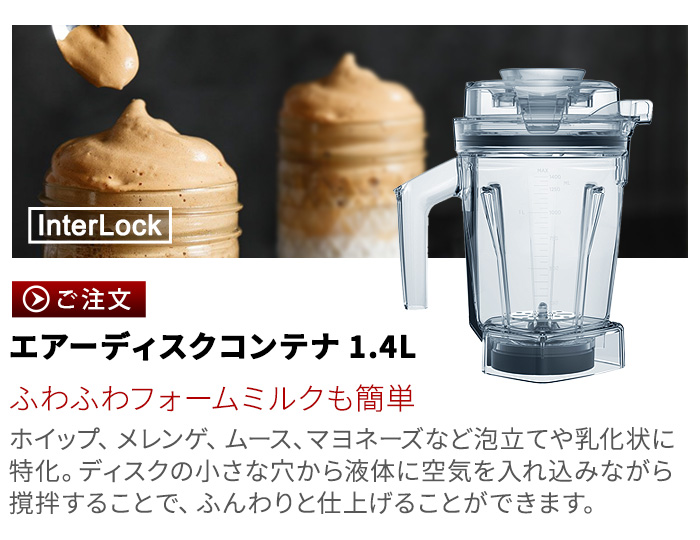 Vitamix（バイタミックス） ブレンディングカップ&ボウル スターター