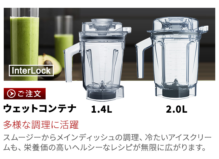 Vitamix（バイタミックス） アセントシリーズ A2500i/A3500i/V1200i