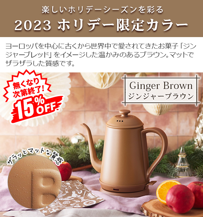 BRUNO（ブルーノ） 【選べる2大特典付】BRUNO ステンレスデイリー