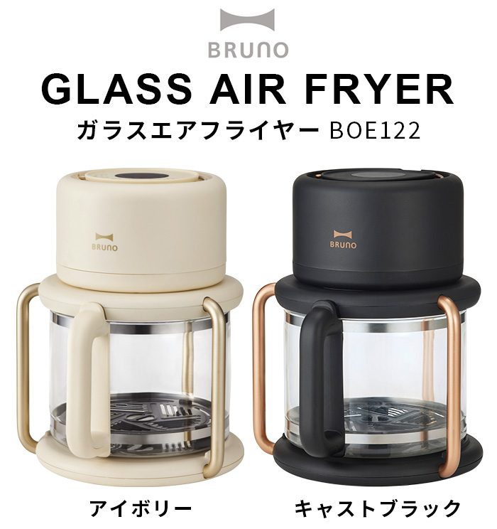 BRUNO（ブルーノ） 【選べる特典付】 ノンフライヤー 電気フライヤー