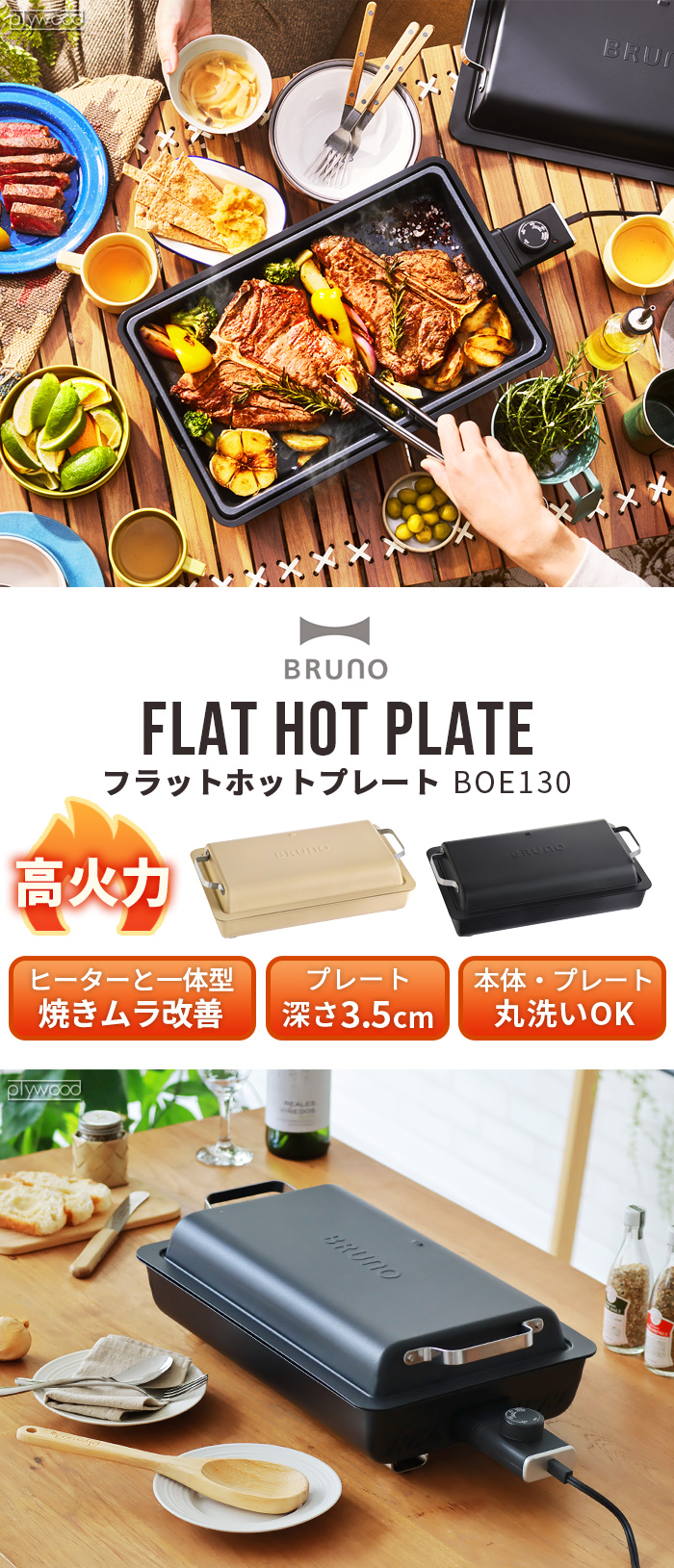 ブルーノ フラットホットプレート BOE130 BRUNO FLAT HOT PLATE