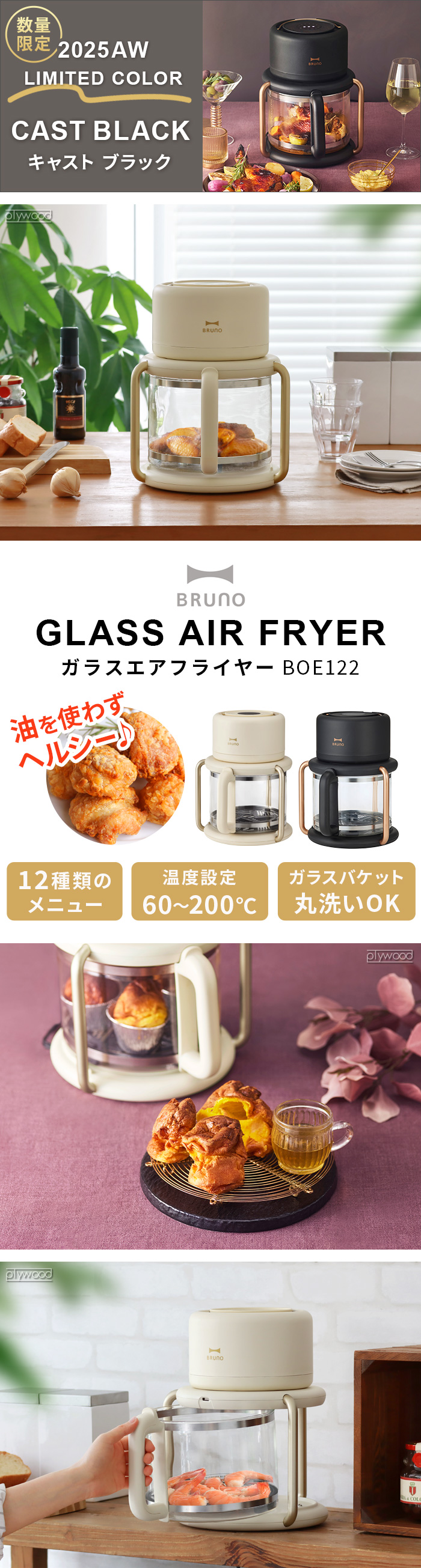 BRUNO ガラスエアフライヤー BOE122-IV | デザイン家電,キッチン家電